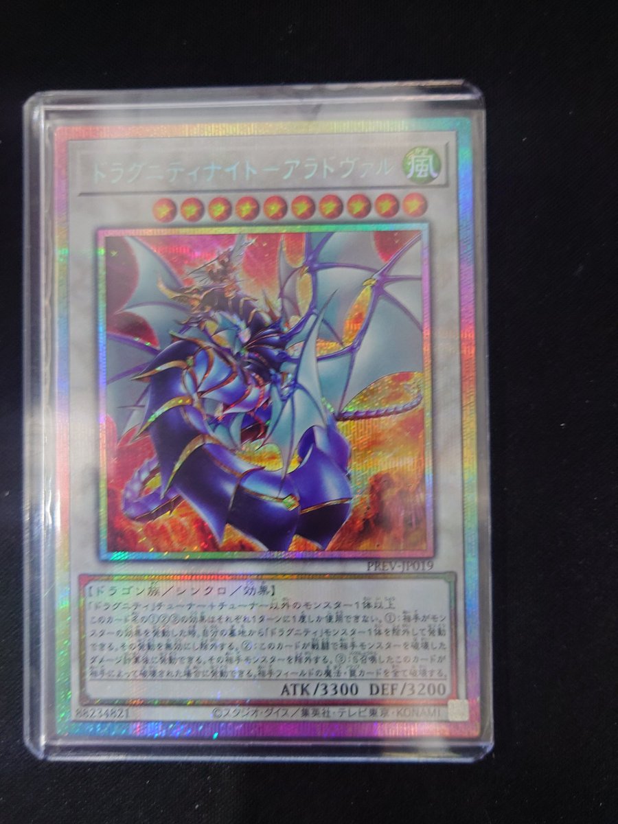 ドラグニティナイトアラドヴァル プリズマティックレア ターミナル