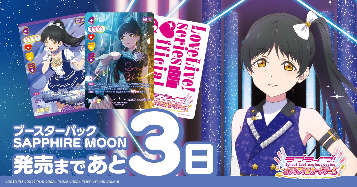 ラブカ SAPPHIRE MOON Liella! 4コン N/R/R +/L ラブカ SAPPHIRE MOON