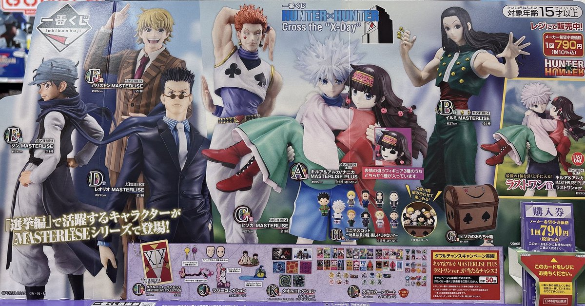 一番くじ ハンターハンター A賞 ラストワン キルア&アルカ ナニカ