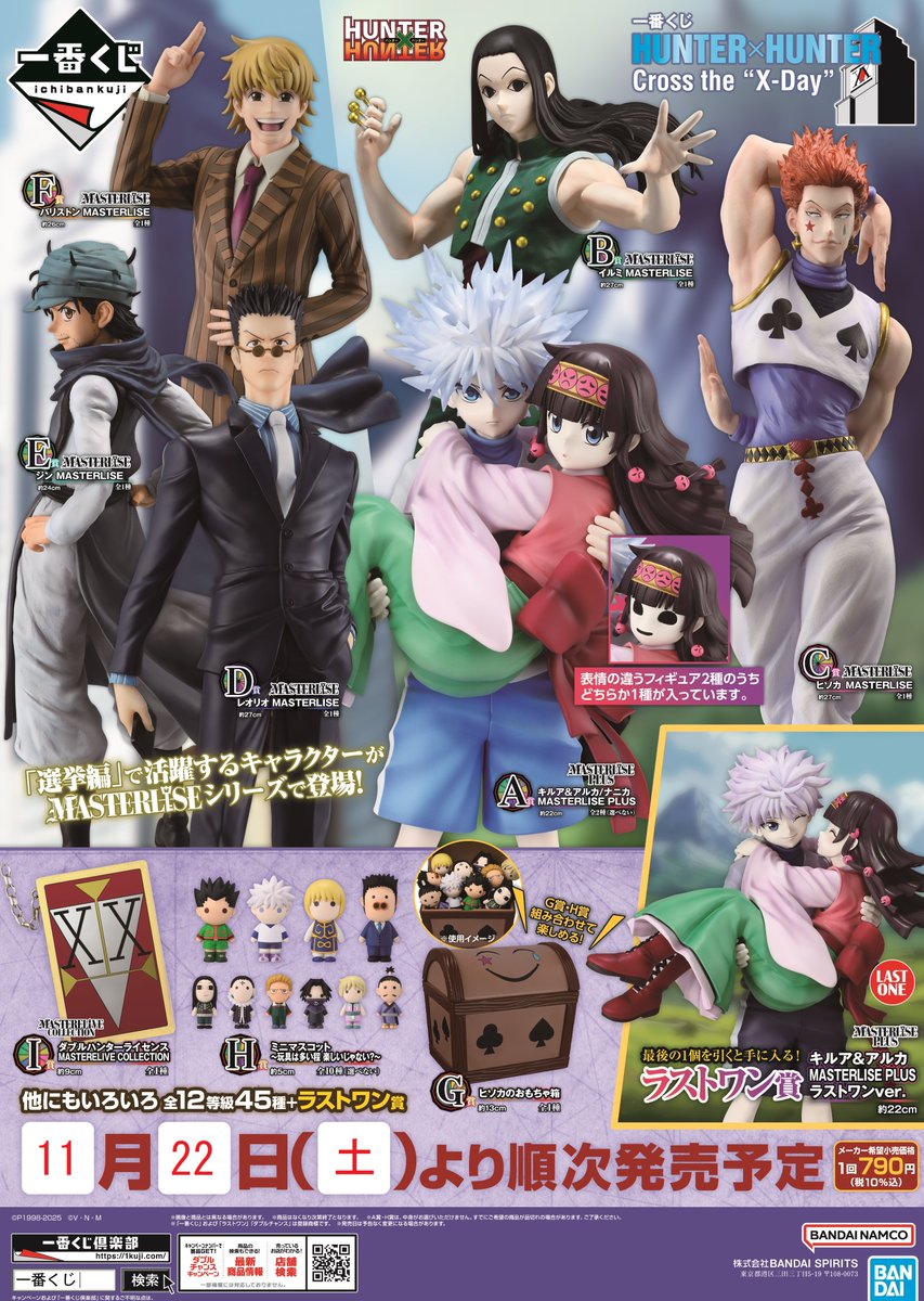 HUNTER x HUNTER 一番くじ I賞 ダブルハンターライセンス 集英社