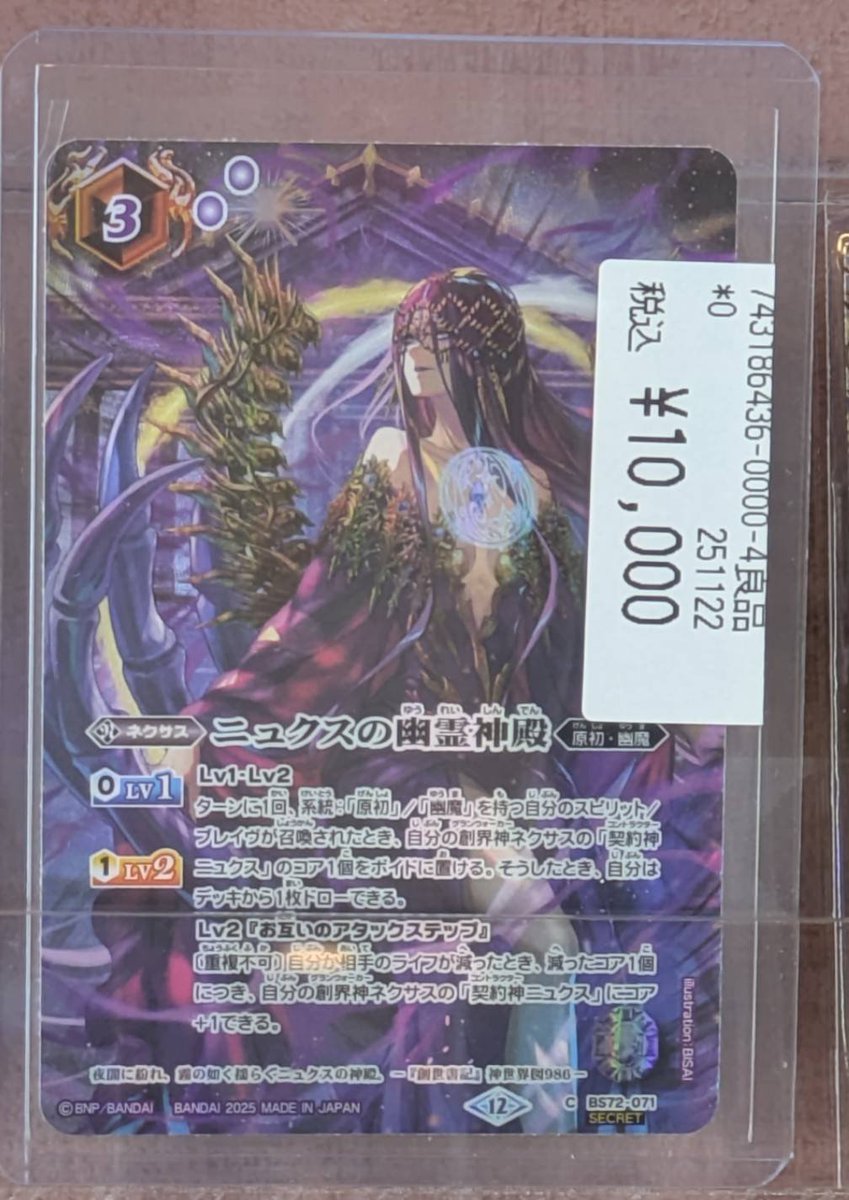 ニュクスの幽霊神殿 シークレット 覇極来臨 バトルスピリッツ バトスピ