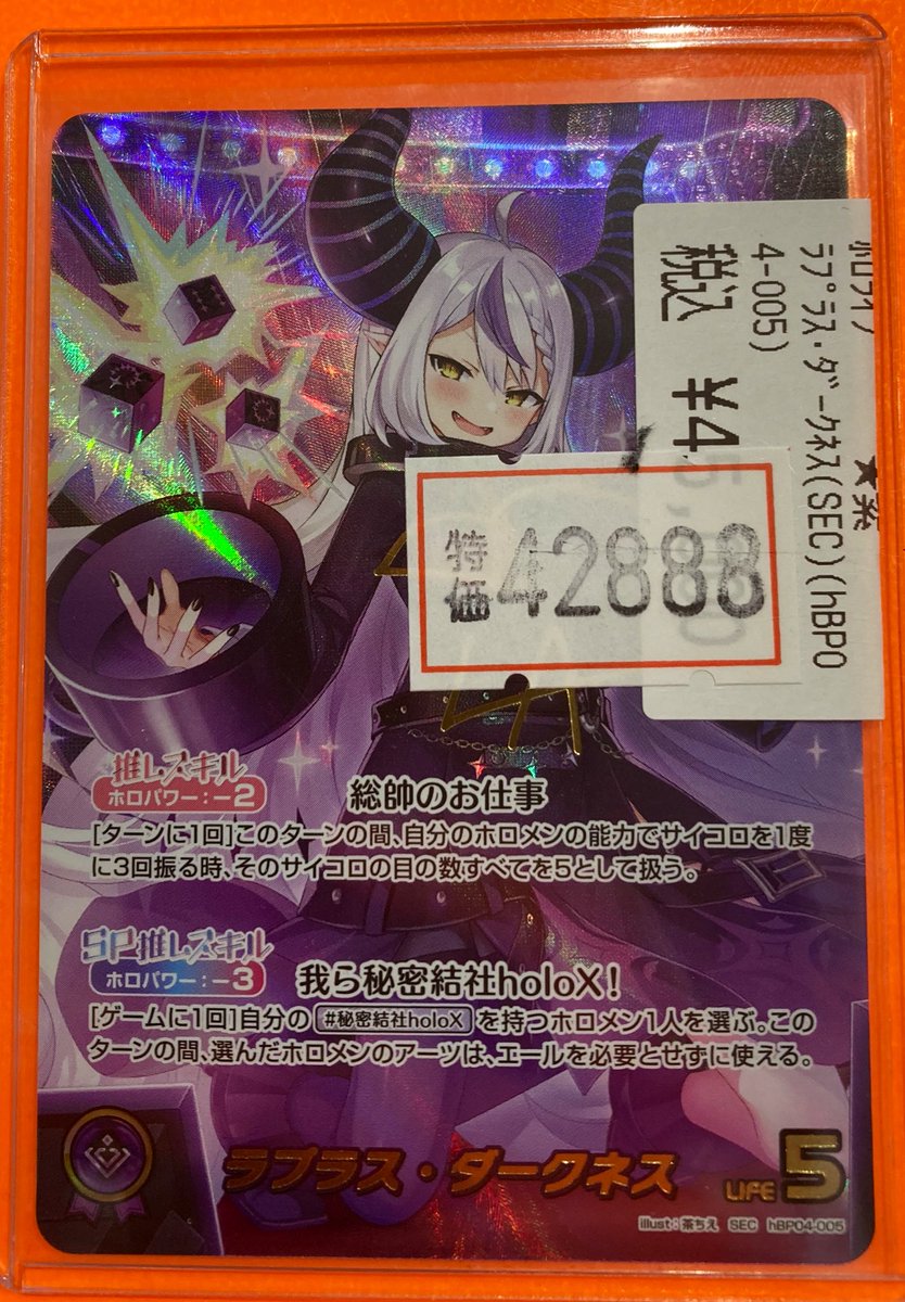 傷あり ホロカ ラプラス・ダークネス SEC サイン 傷あり ホロカ