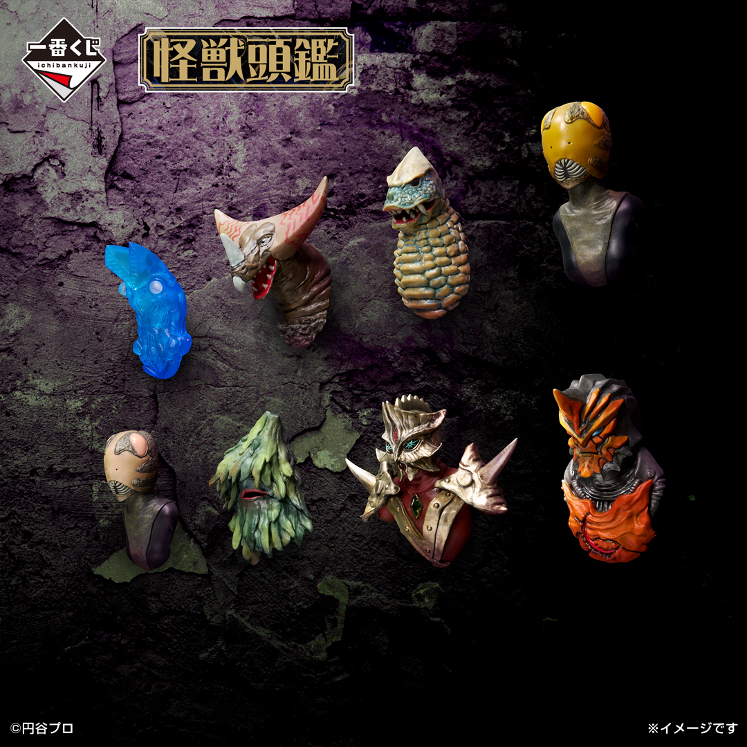 ◤#怪獣超大全 ラインナップ紹介◢ #一番くじ ウルトラマンシリーズ