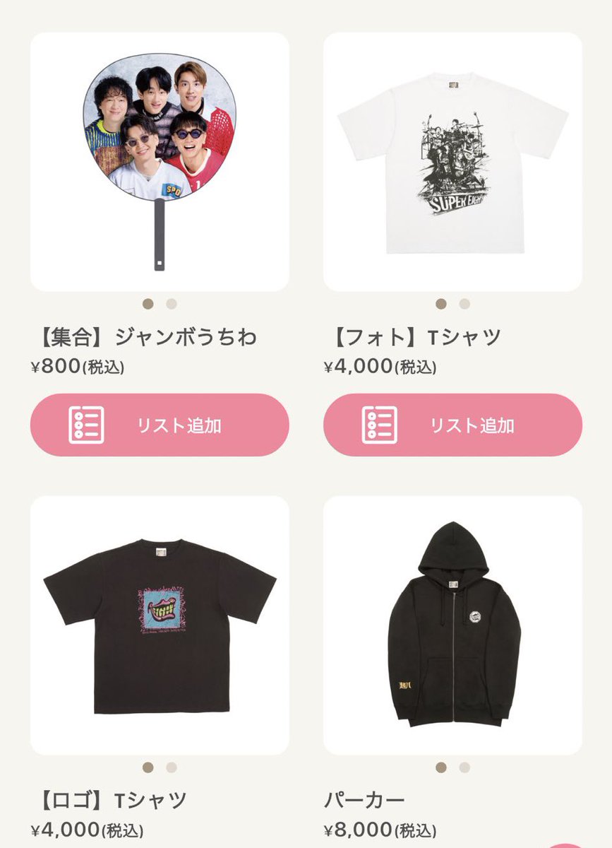 SUPER EIGHT 超八 武道館 パーカー SUPER EIGHT 武道館 『超八 in 日本