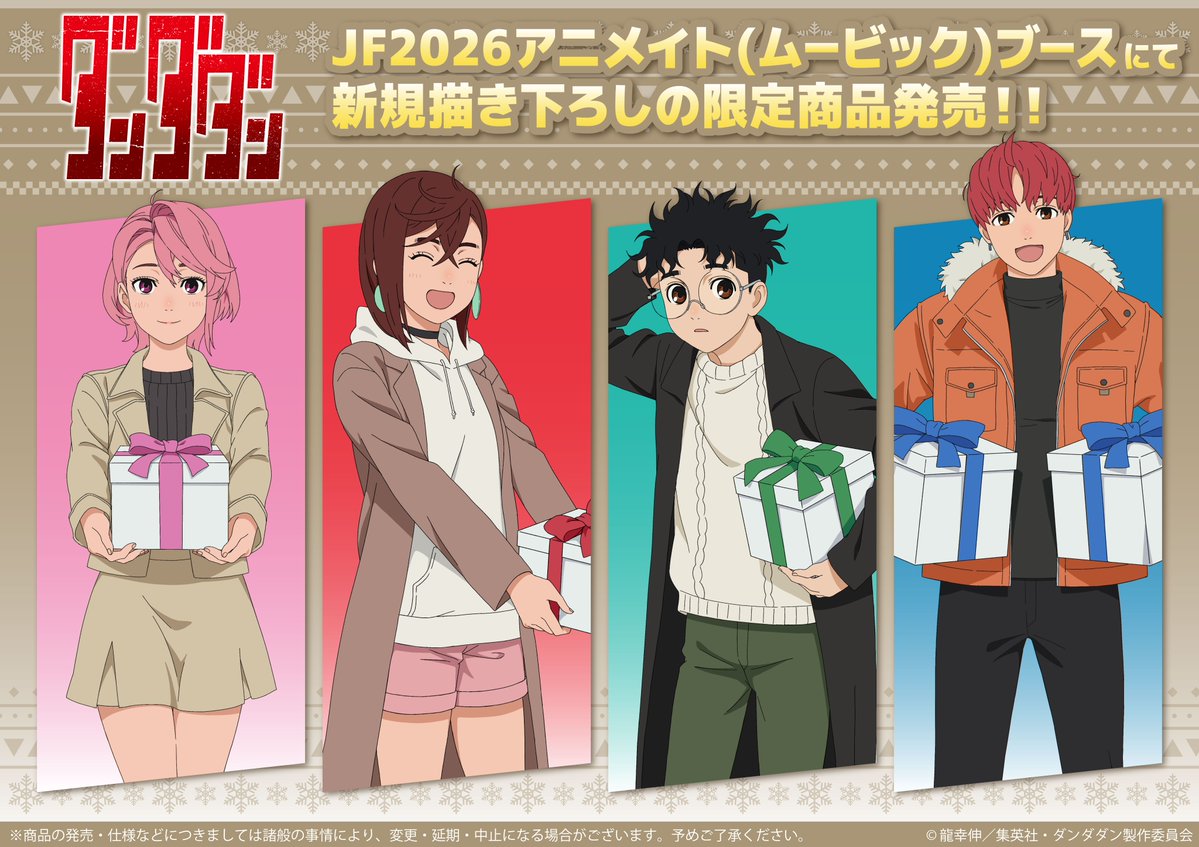 ダンダダン DANDADAN アニメイト 描き下ろし まとめ売り ダンダダン