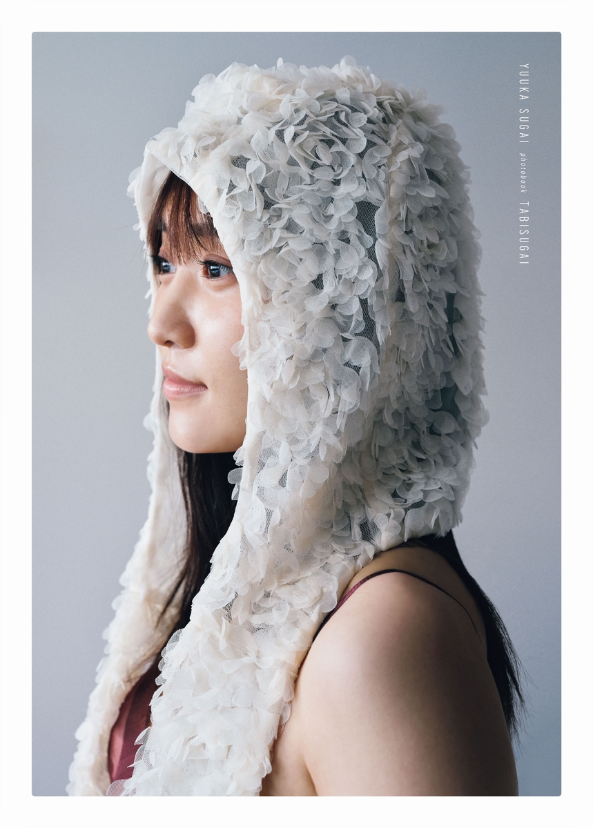 菅井友香 写真集 予約開始🎉 ＼ 今の魅力を余すところなく凝縮した珠玉