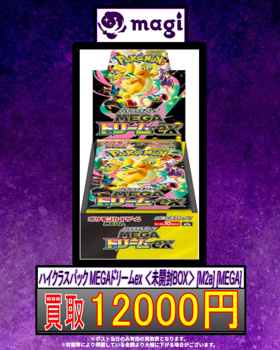 最安値!メガドリームex 4box 本日発送！ 楽天市場】ポケカ mega