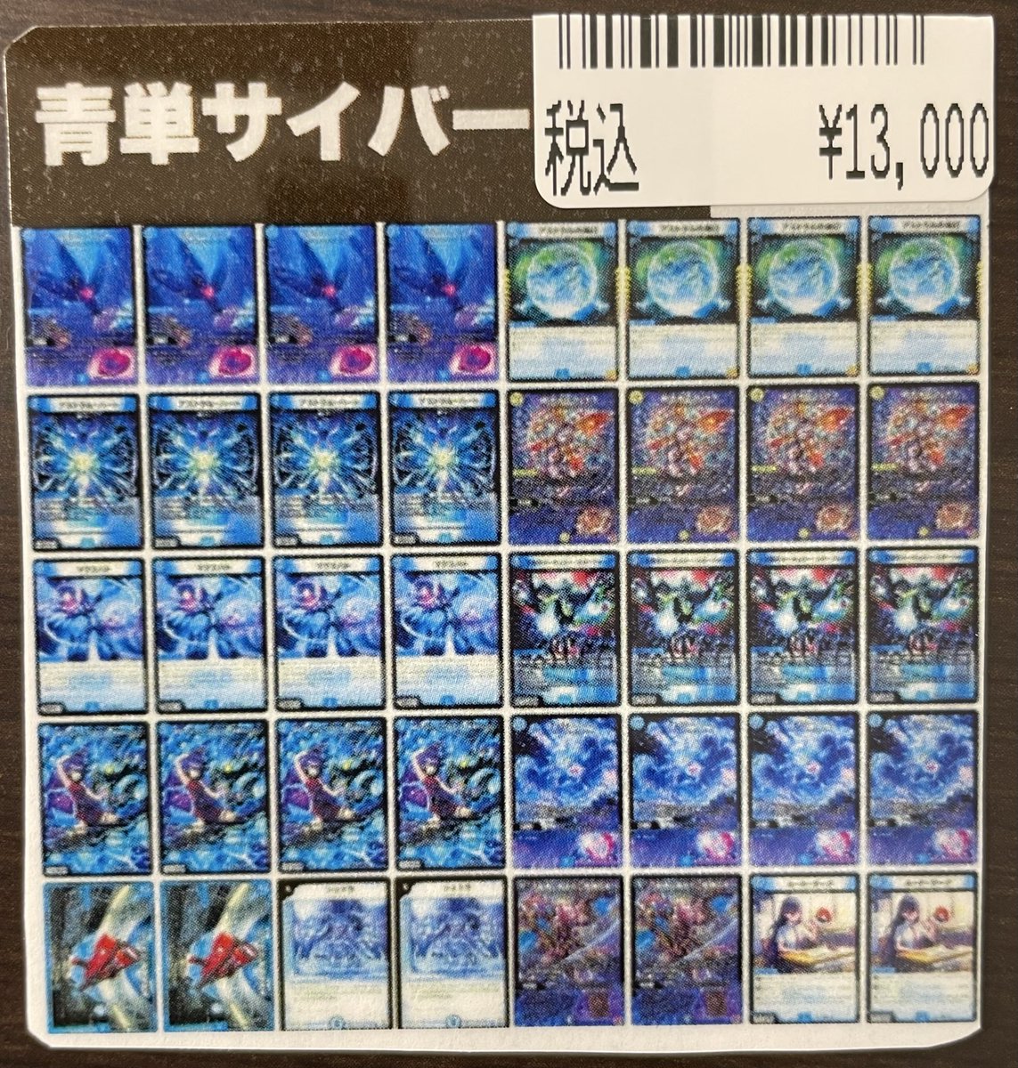 青単サイバー デッキ 青単サイバー デュエルマスターズ デッキ in