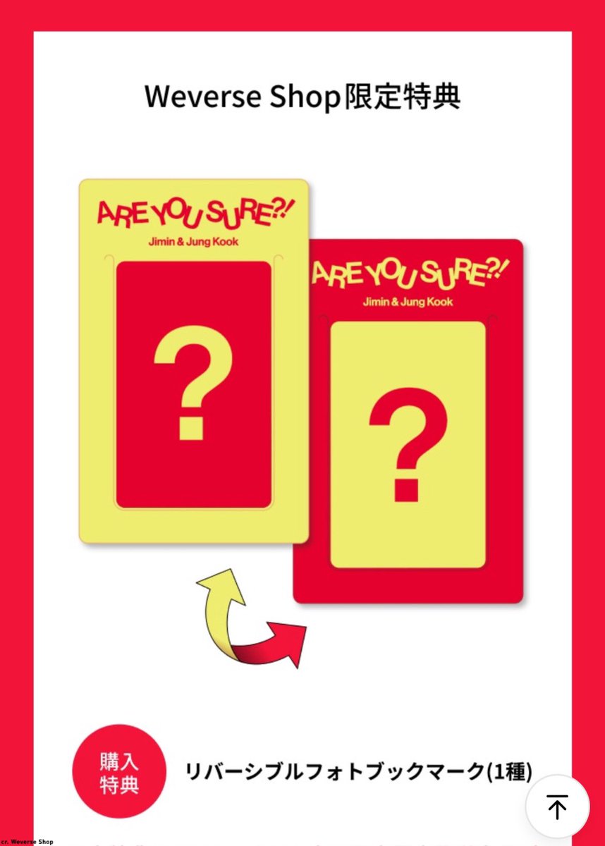 Are You Sure?! Season2 PHOTOBOOK』ストア別限定特典まとめ✍️ 本日