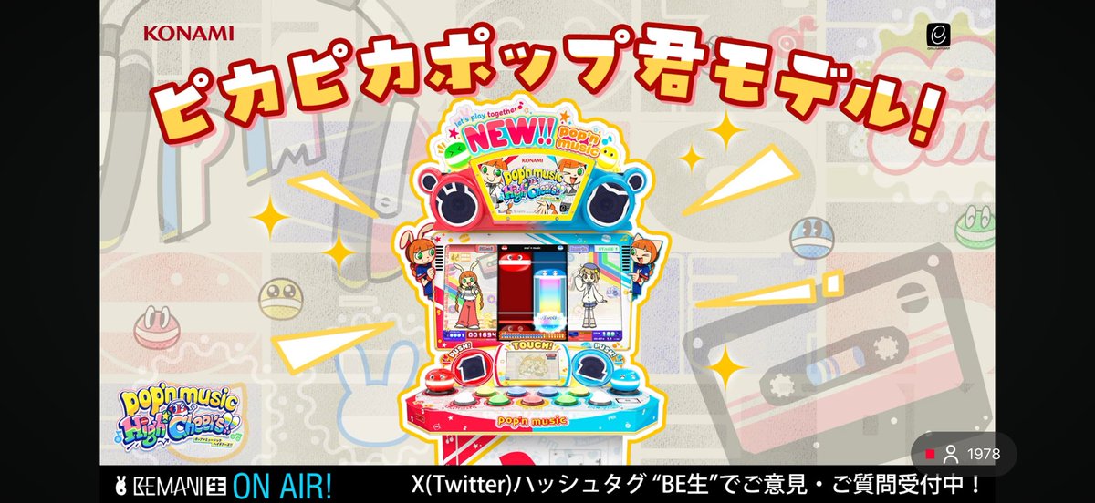 ポップン新筐体の正式名称が「ピカピカポップ君モデル」に決まりました