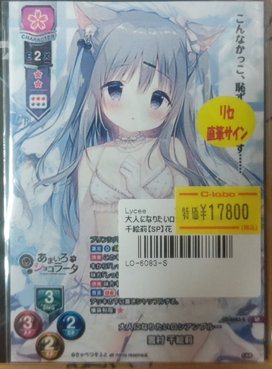 Lycee リセ/直筆サイン/大人になりたいロシアンブルー 雪村 千絵莉