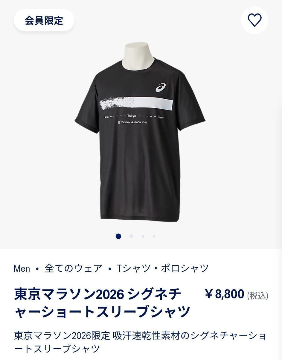 東京マラソン2026のシグネチャーTシャツ販売案内来たけど、デザイン