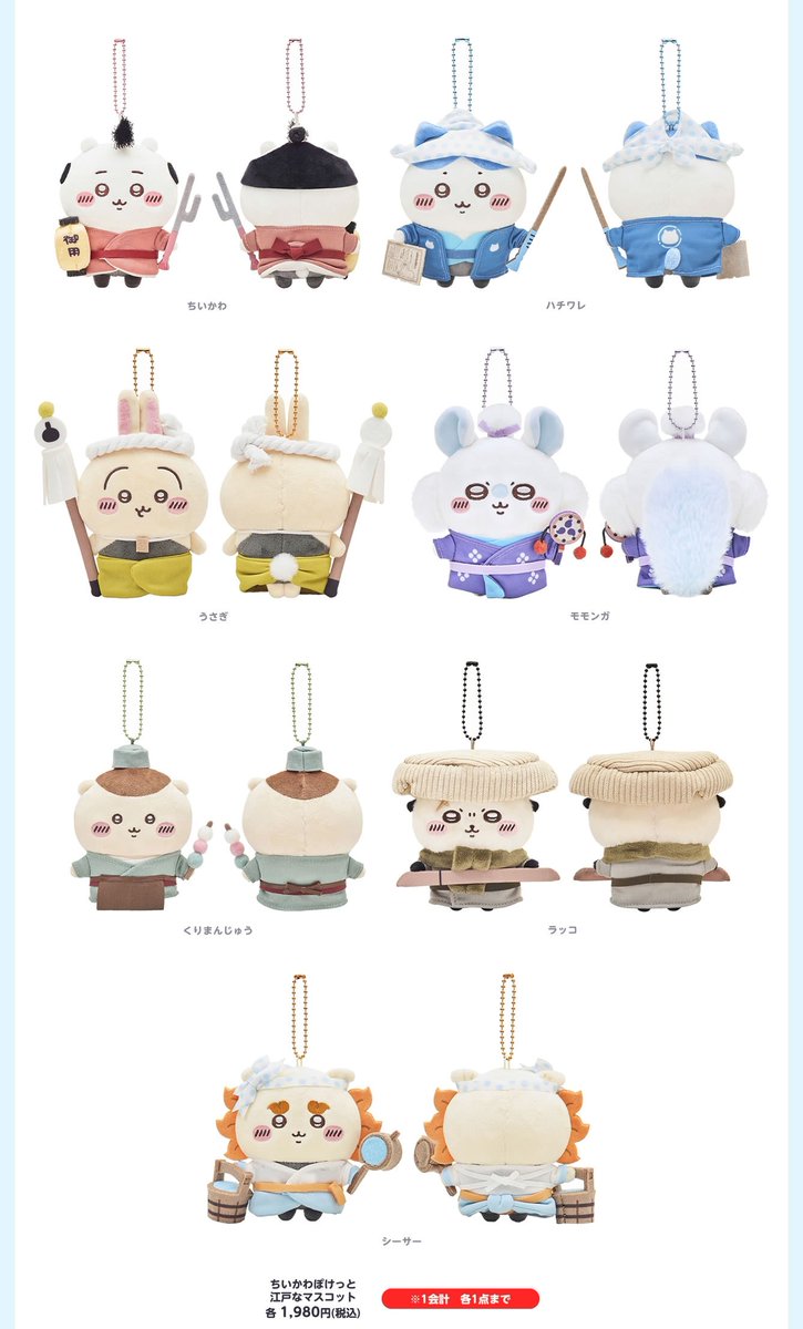 グッズ情報】 「ちいかわぽけっと」初のグッズが1/16(金)に発売され