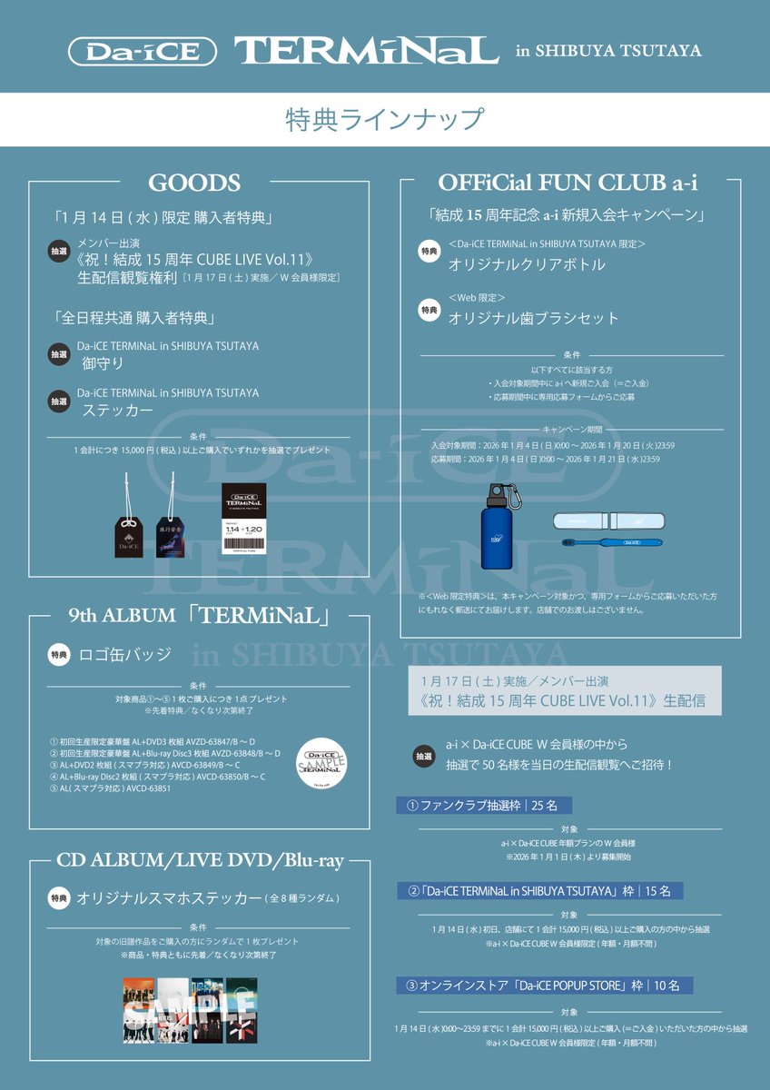 お知らせ】 9th ALBUM「TERMiNaL」発売記念 「Da-iCE TERMiNaL in