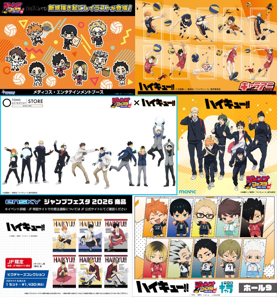 ジャンプフェスタ 2026 「ハイキュー!!」 描き下ろし商品／原作商品の