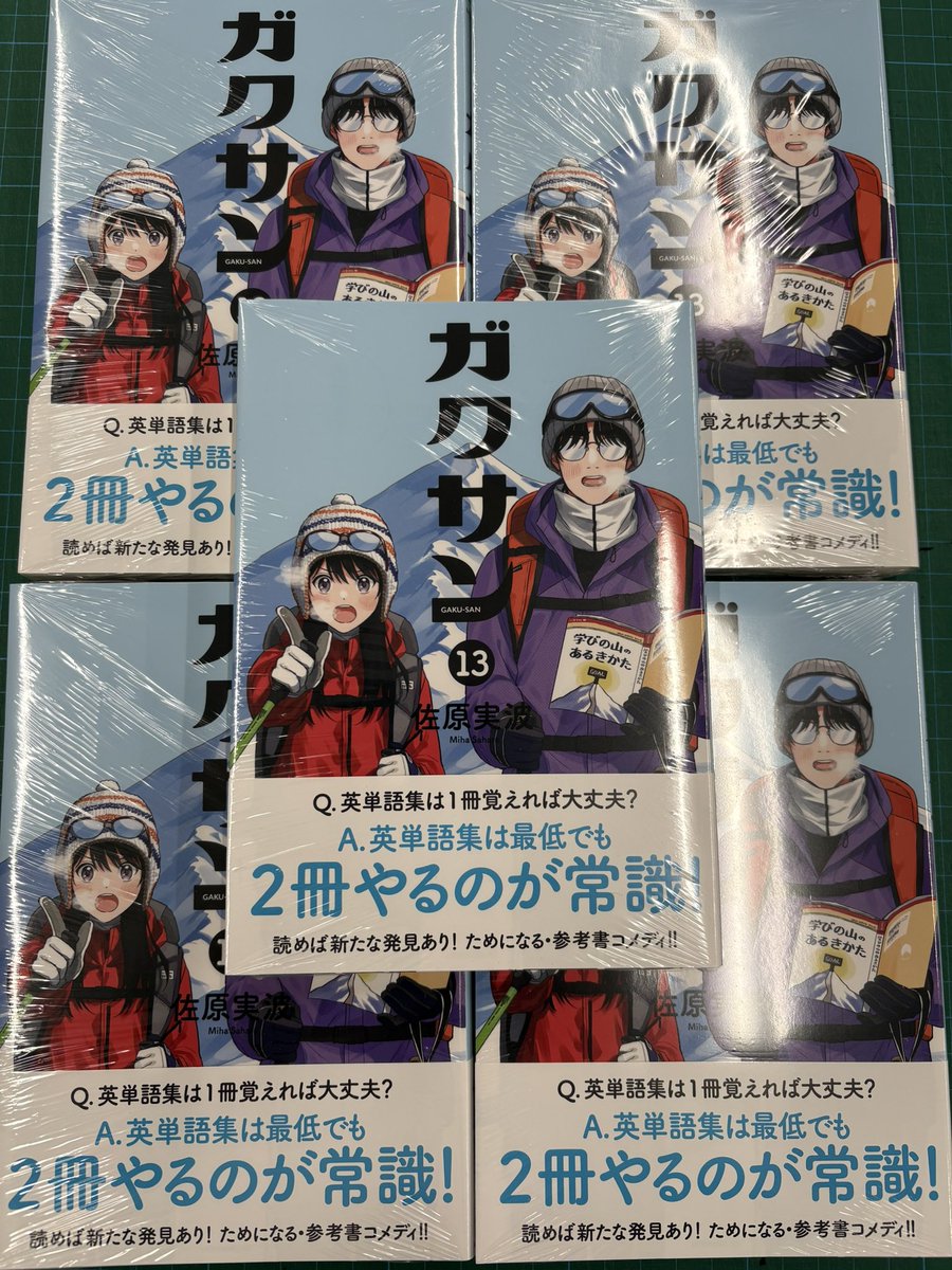 ガクサン』13巻、本日発売！ #ガクサン