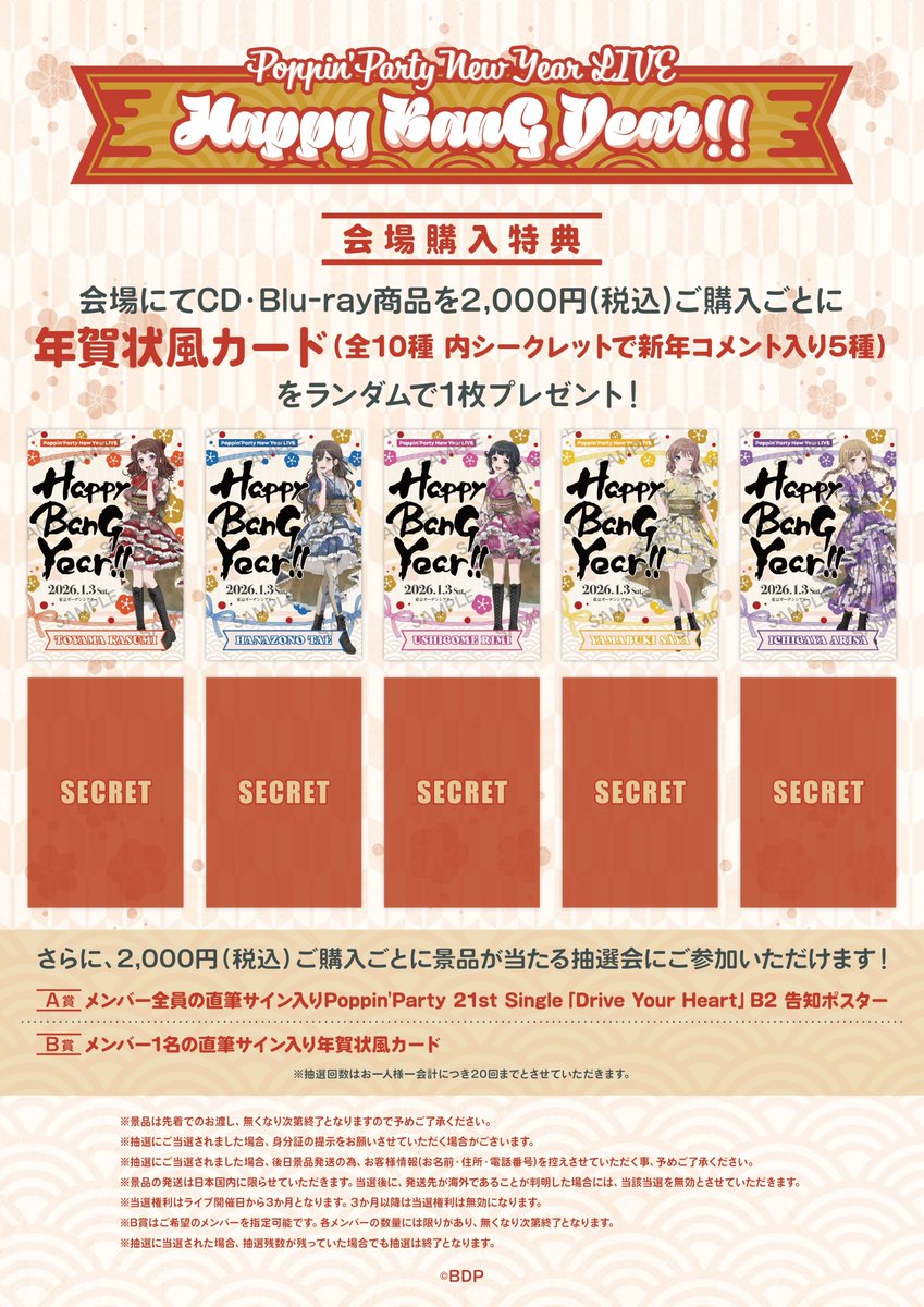 CD会場販売決定📢／ 1/3(土) 🌈Poppin'Party New Year LIVE 「Happy