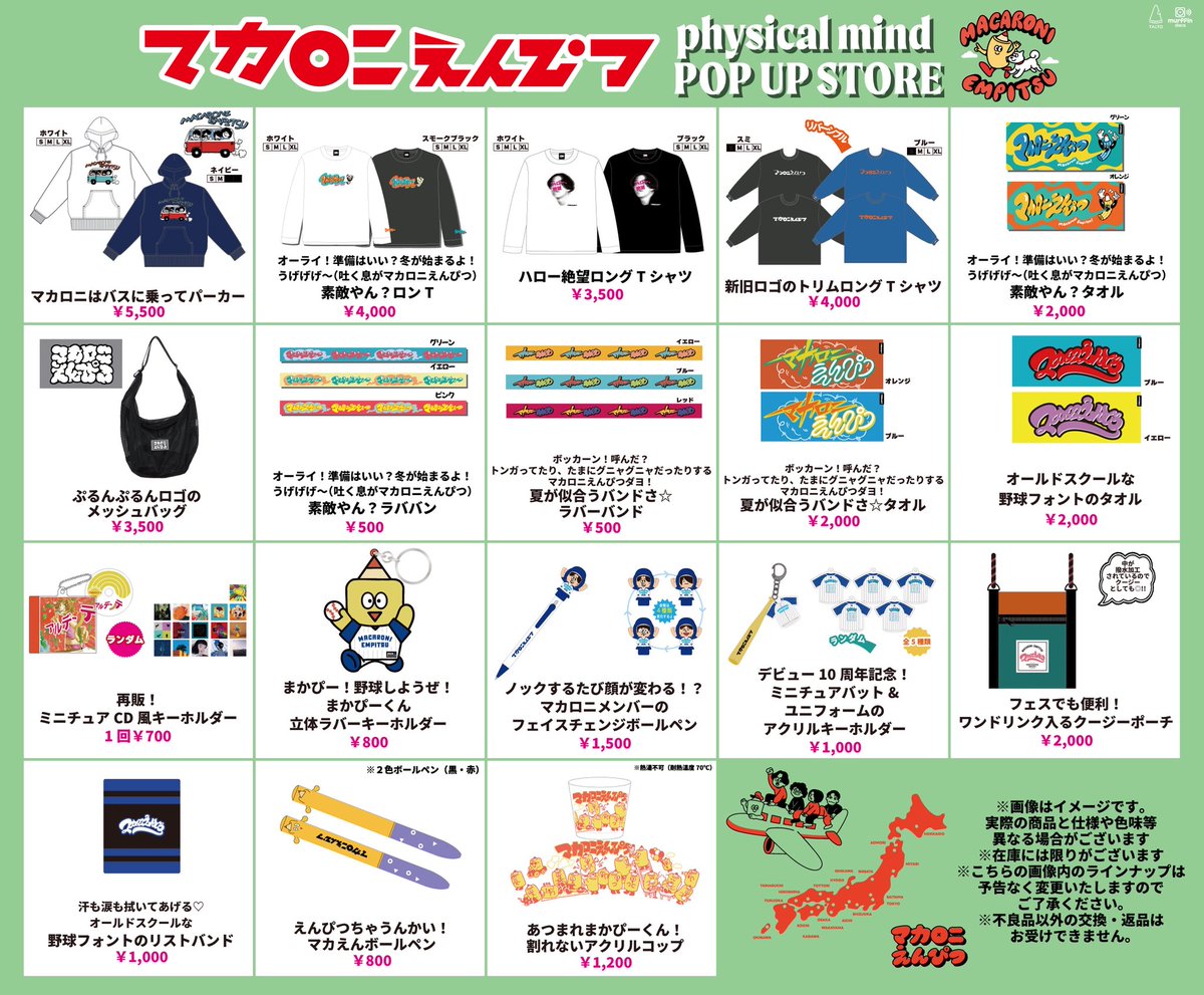 POP UP STORE溝口開催中🏋️】 マルイファミリー溝口にて『マカロニ