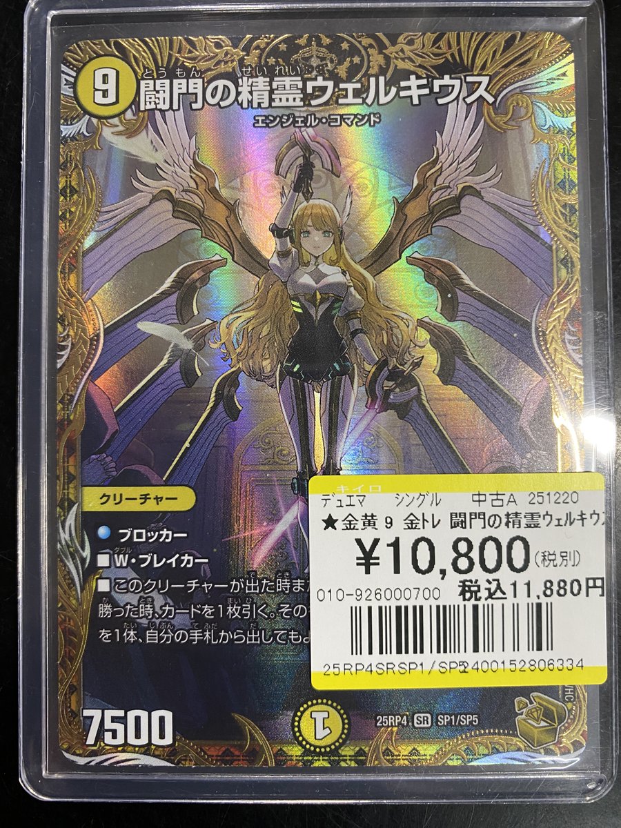 ウェルキウス 金トレジャー デュエマ 闘門の精霊ウェルキウス 金