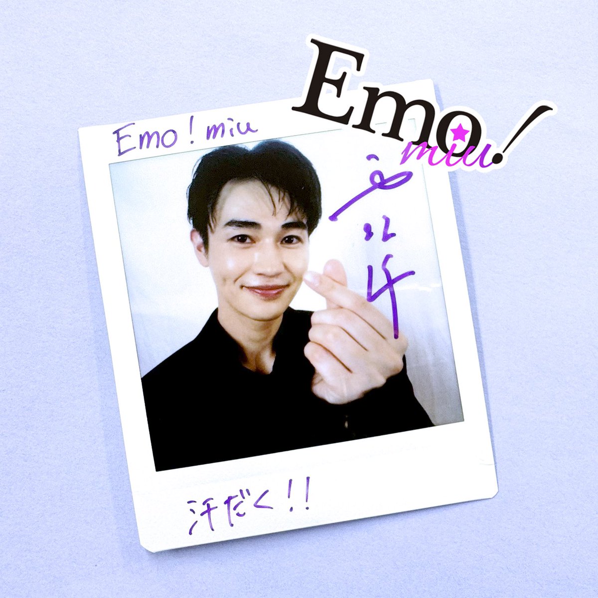 西垣匠 直筆サイン 当選チェキ FINEBOYS on X