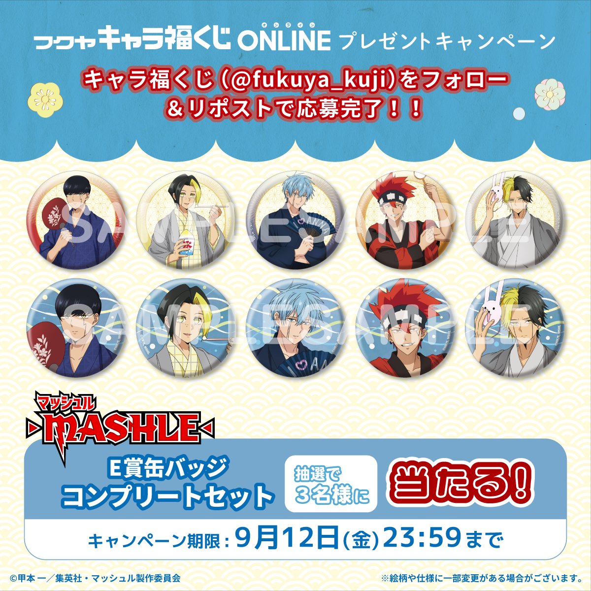 新品】マッシュル キャラ福くじ レイン・エイムズ 3種セット