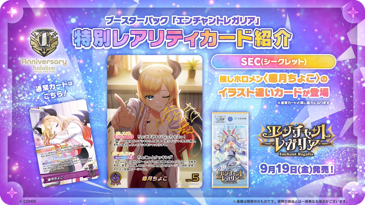 ホロライブカードゲーム 癒月ちょこ SEC ホロカ 癒月ちょこ SEC