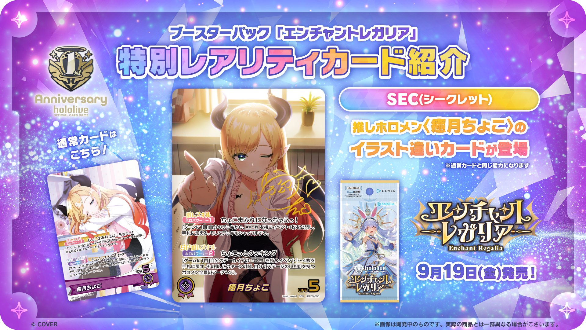 ホロライブカードゲーム癒月ちょこSECシークレットホロカ