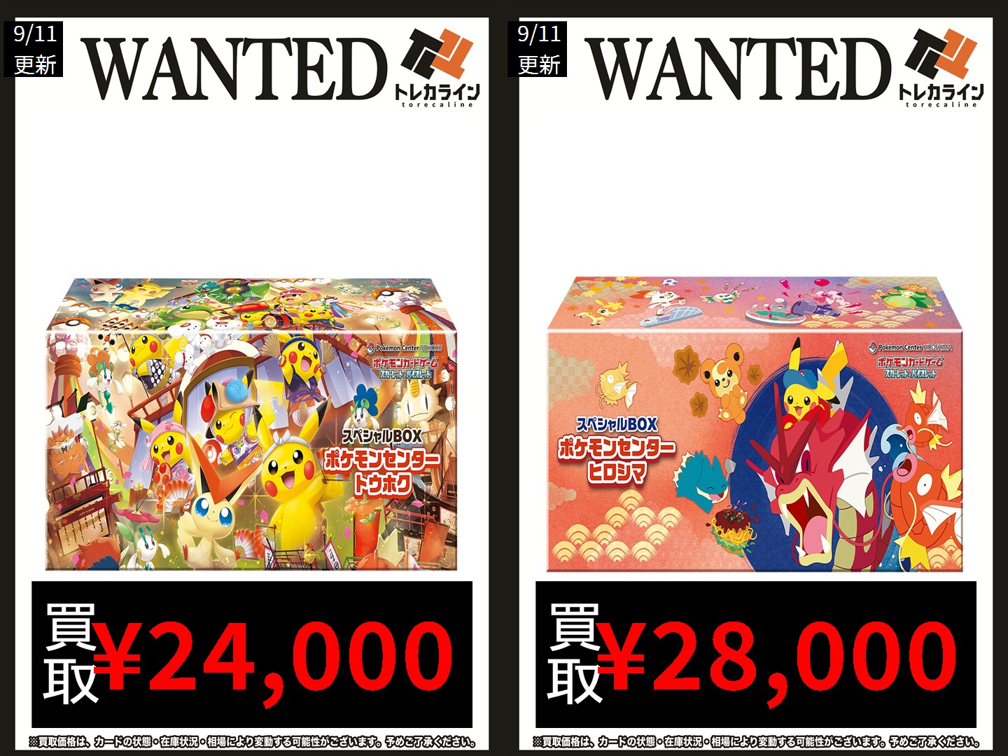 シュリンク付き]ポケモンセンター スペシャルBOXトウホク＆ヒロシマ2