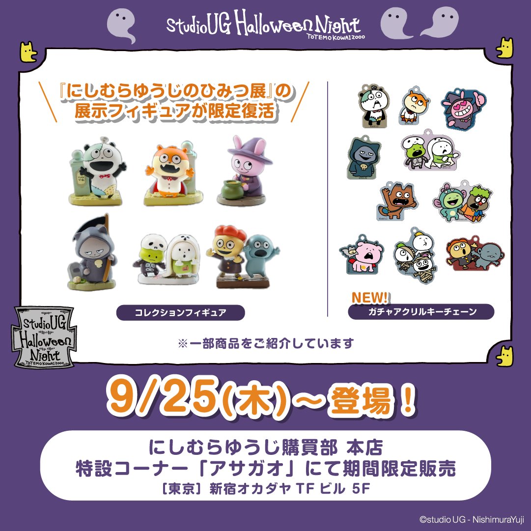 ①グッズ】 🎁ハロウィングッズ ⏰9/25(木)～登場！ 🎪［店舗限定