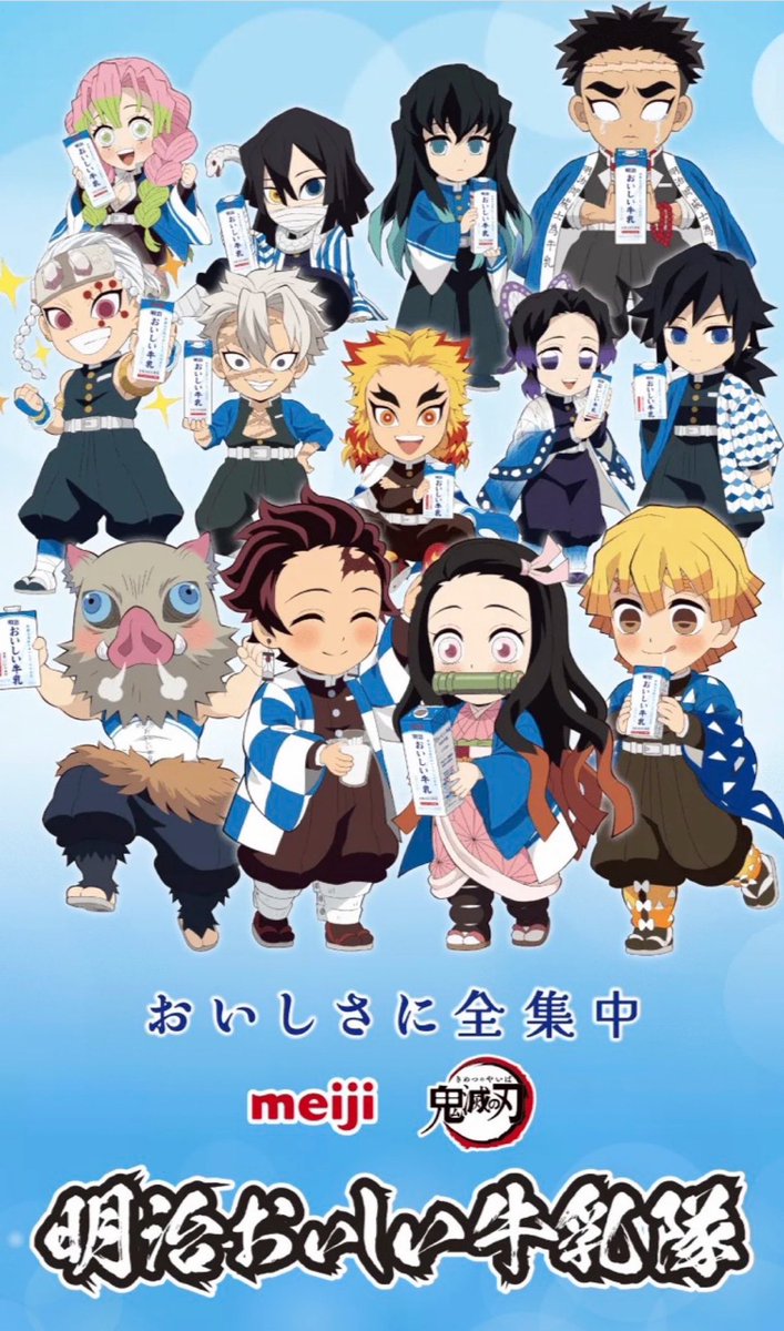 明治おいしい牛乳 座れる鬼滅の刃缶 B3タペストリー 鬼*入様 明治
