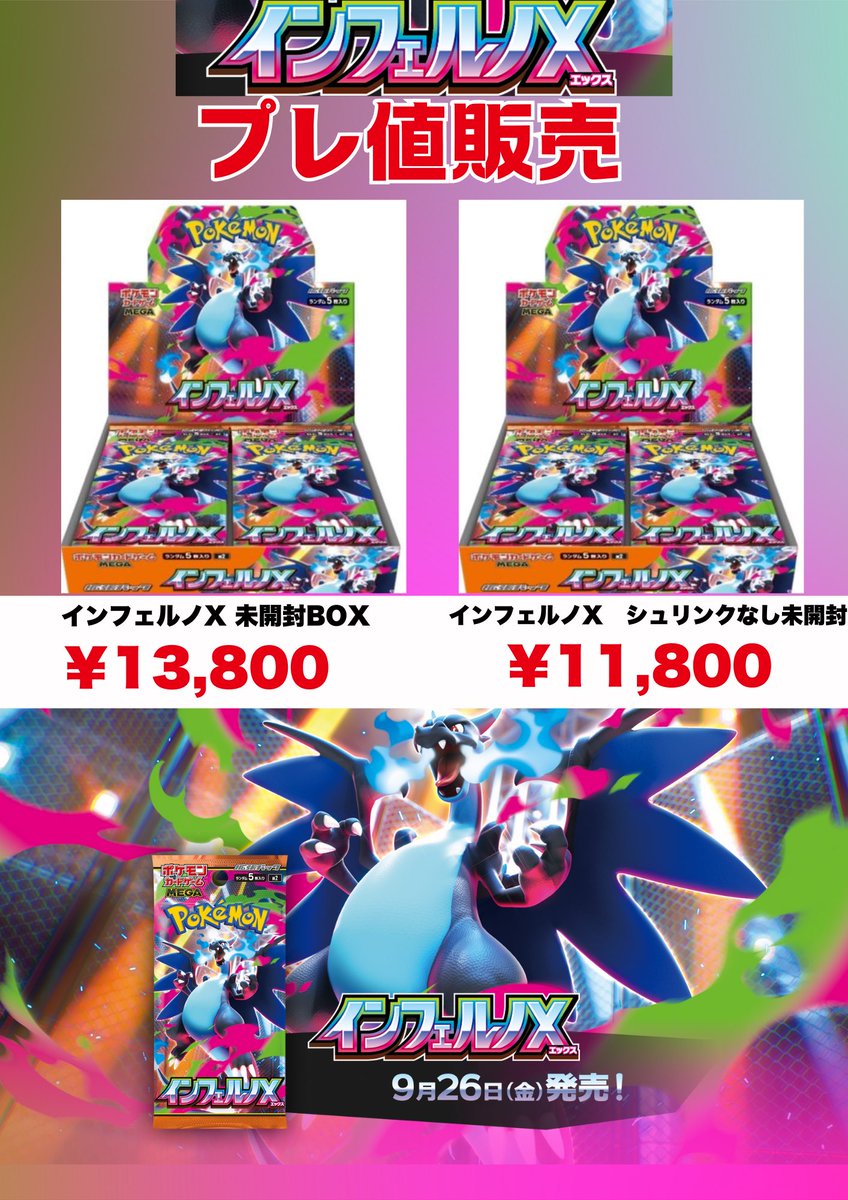 インフェルノX 8BOXシュリンク付き新品未開封 不正× インフェルノX