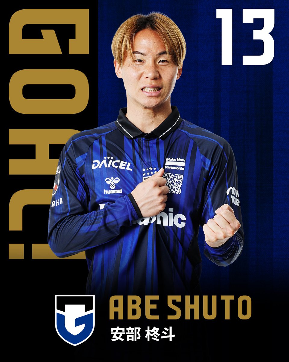 ガンバ大阪 SHUTO 13 安倍 柊斗 選手 ユニフォーム ガンバ大阪