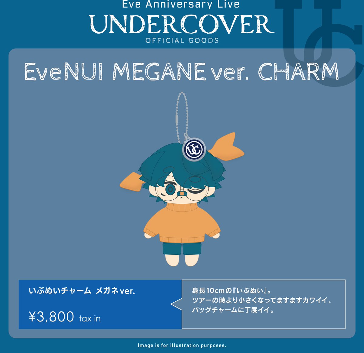 Eve UNDERCOVERくじ B賞「ぬいポーチ」 Eve UNDERCOVERくじ B賞「ぬい
