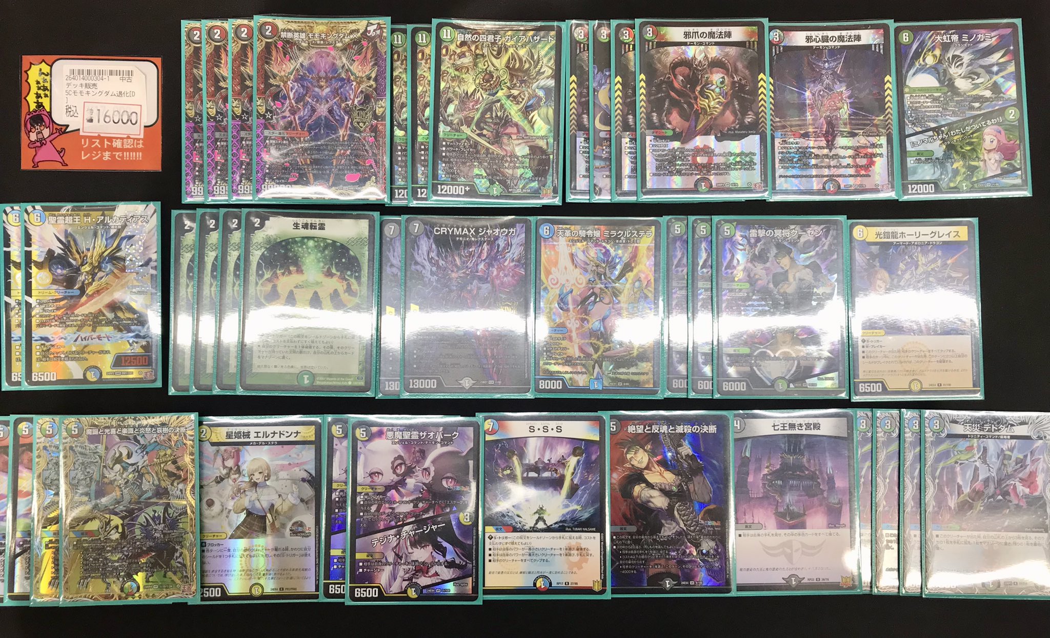 ガイアハザード退化 デッキ 40枚 デュエルマスターズ ハザード退化