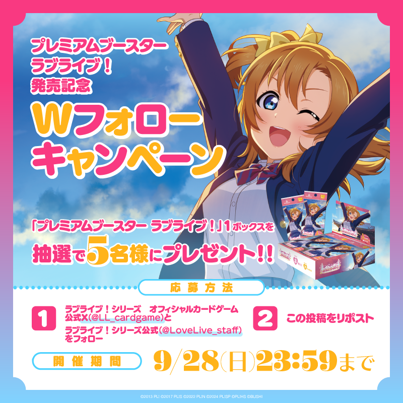 ラブライブ！カードゲーム ラブカ プレミアムブースター μ's 4コン