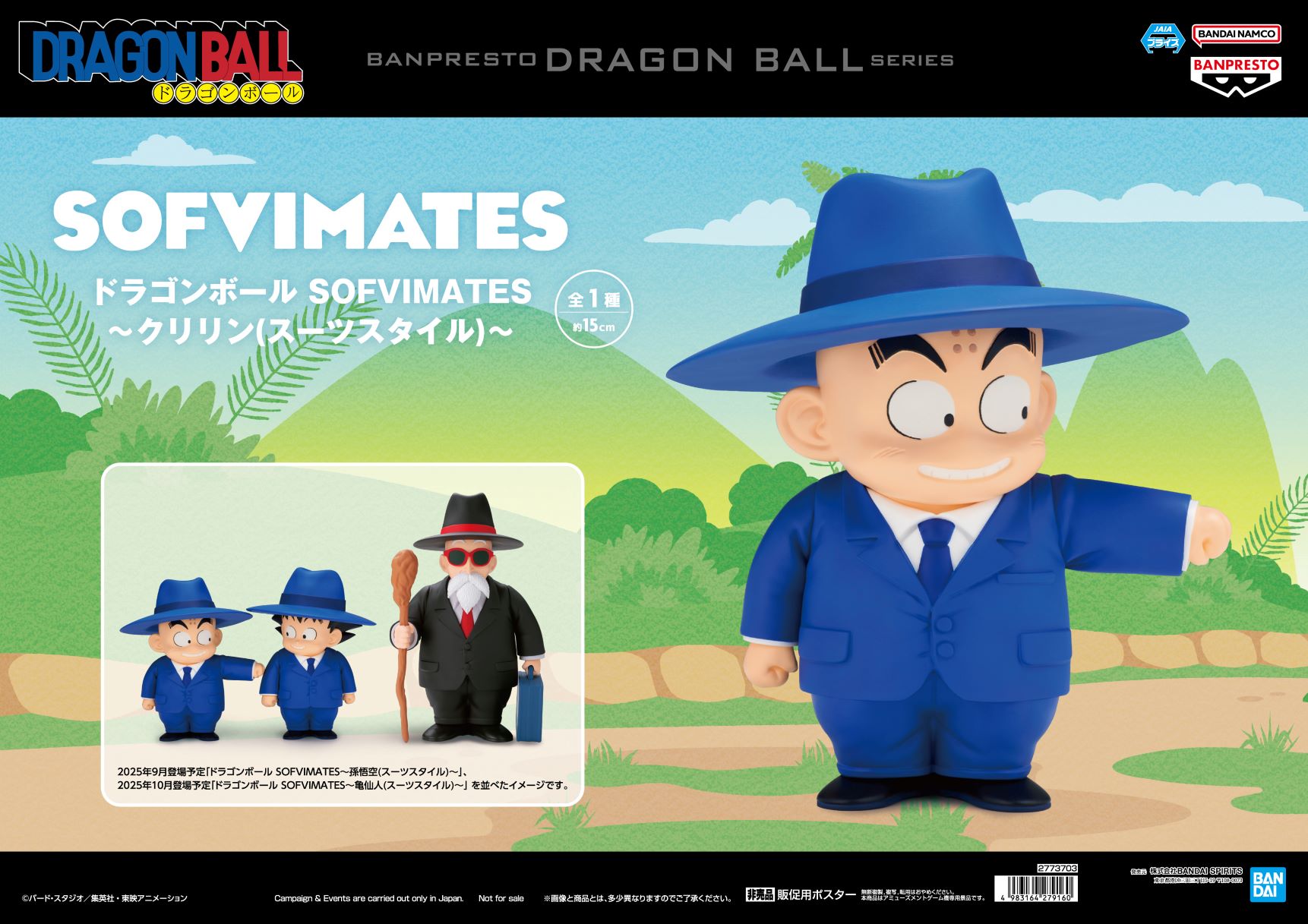 ドラゴンボール SOFVIMATES ソフビメイツ 孫悟空、クリリン、亀仙人