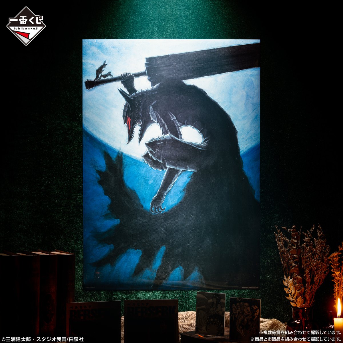 ⚔️イメージカット公開⚔️​ 【#一番くじ #ベルセルク 反撃の誓い