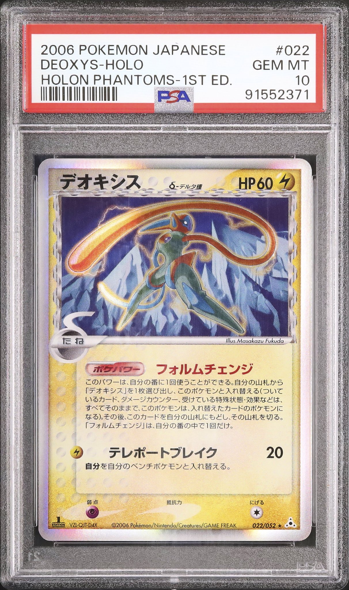 ポケモンカード デオキシスδ種 1ED デオキシス δ-デルタ種【1ED有無で