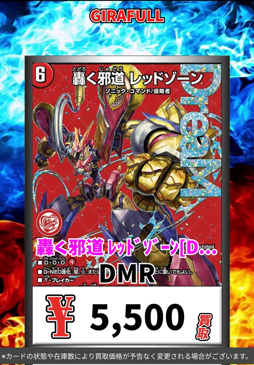 轟く邪道 レッドゾーン デュエマ 轟く邪道レッドゾーン 魔誕の封殺