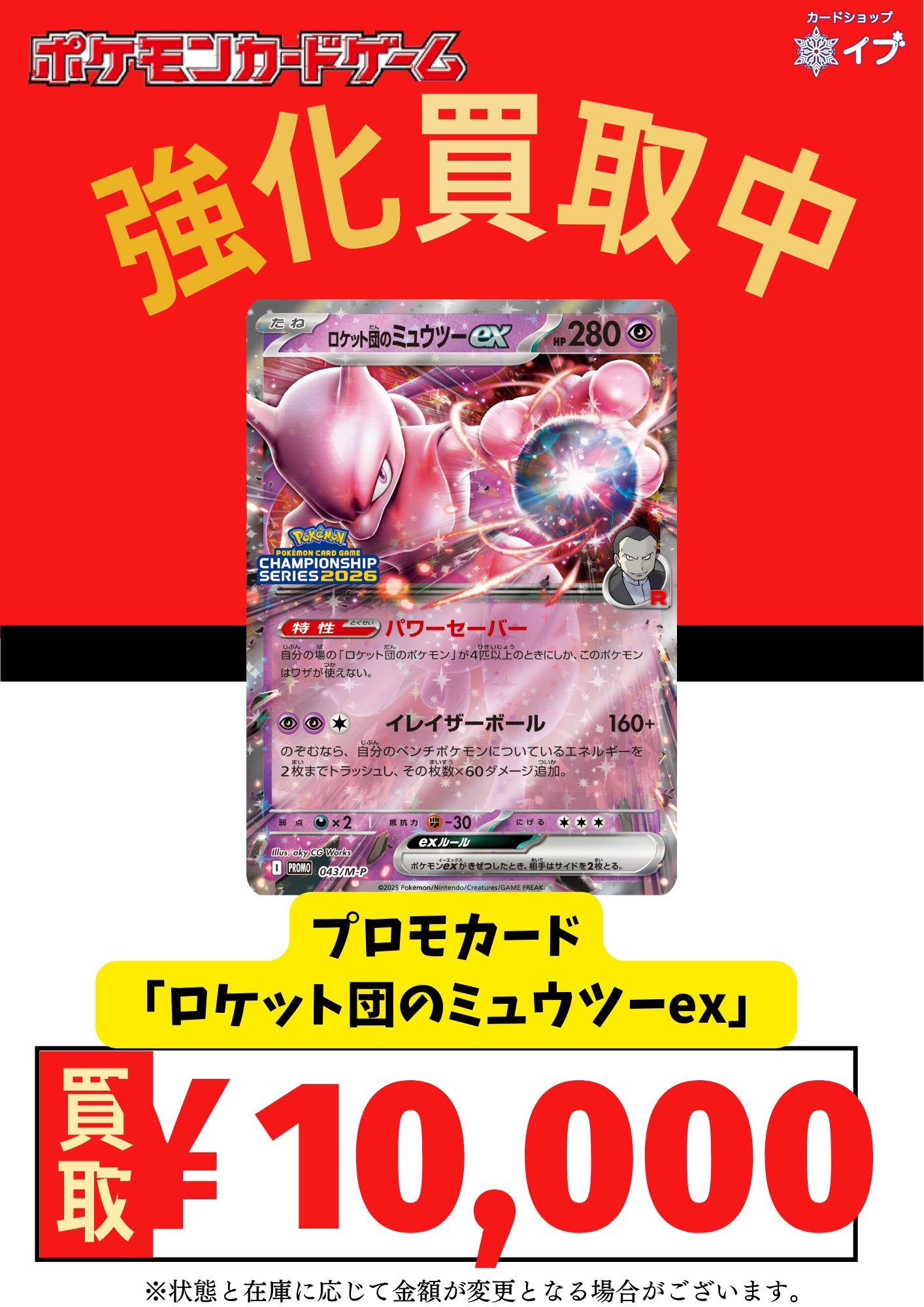 PSA10】 ロケット団のミュウツーEX 043/M-P CL プロモ ロケット団の