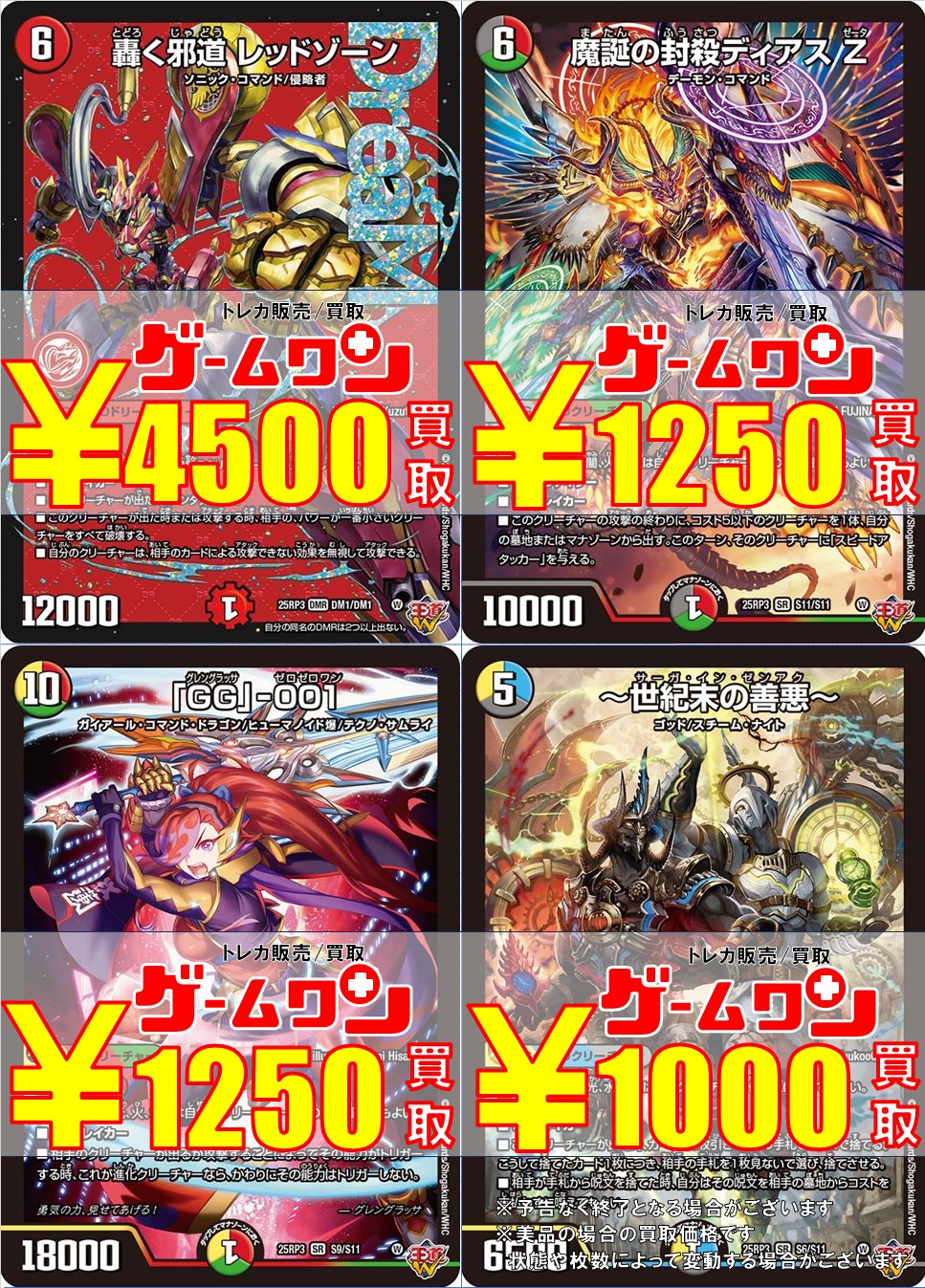 デュエルマスターズ 轟く邪道レッドゾーン 魔誕の封殺ディアスZ 2枚