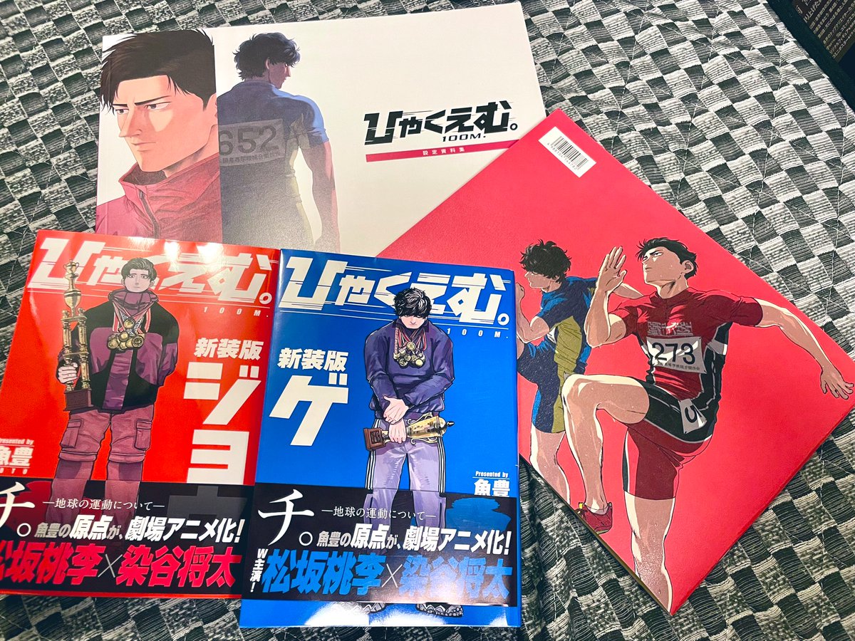 ひゃくえむ。 パンフ熟読して、設定資料集も穴が開くほど見入って