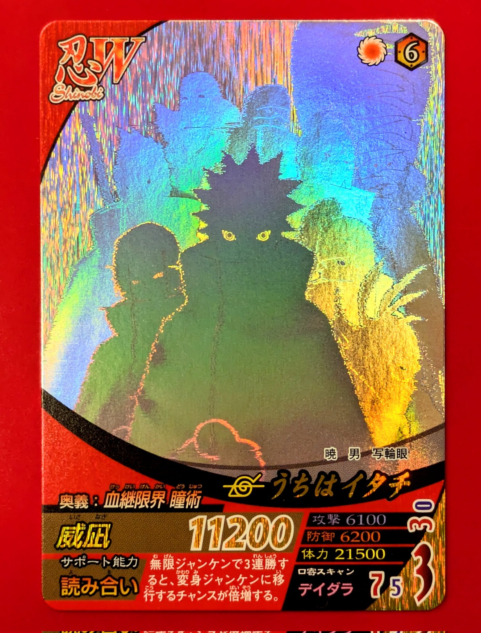 ナルティメットフォーメーション うちはイタチ ホログラム ホロ NF-193