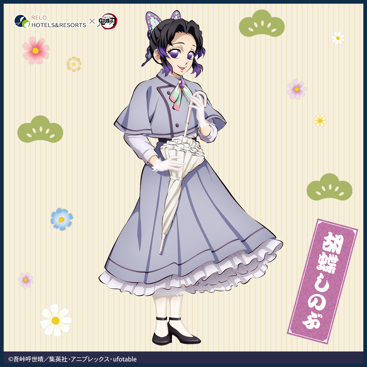 リロホテルズ＆リゾーツ×「鬼滅の刃」／ 本コラボ描き下ろしの
