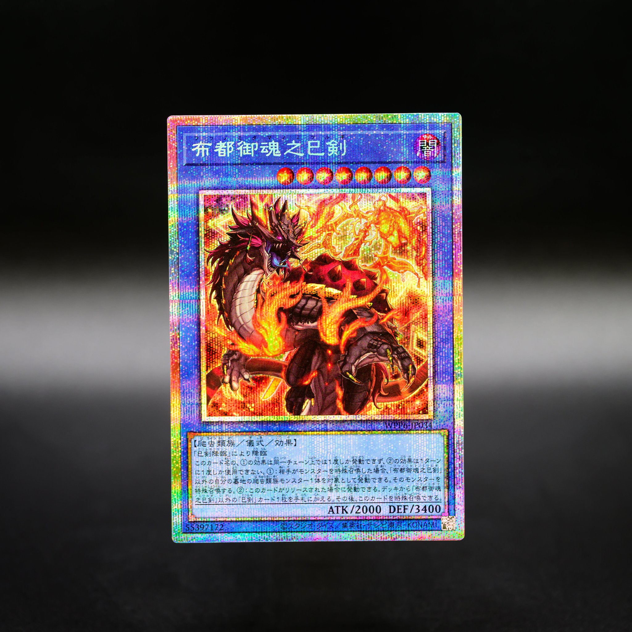 遊戯王OCG 天羽々斬之巳剣 プリシク 遊戯王 天羽々斬之剣 シークレット