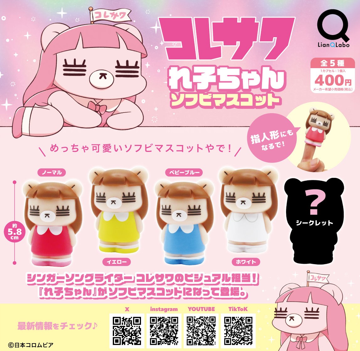 🧸新商品情報🧸 大人気アーティスト“コレサワ”のビジュアル担当『れ子