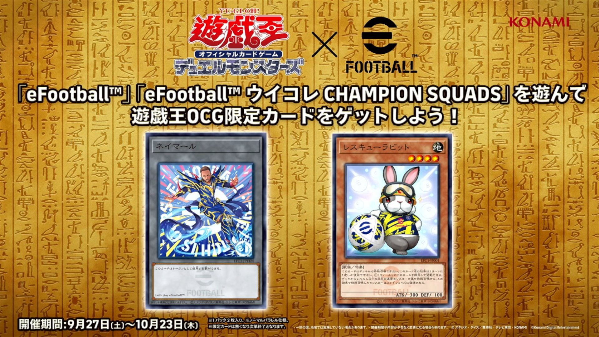 遊戯王 ネイマール トークンカード レスキューラビット eFootball仕様