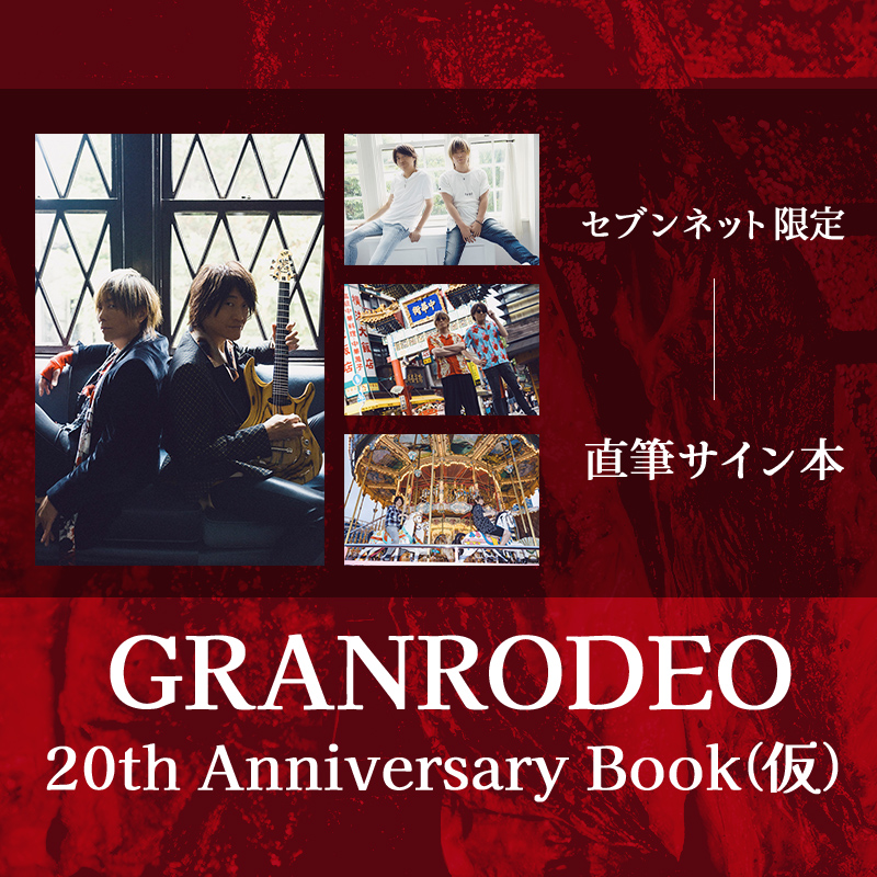 GRANRODEO 20th Anniversary Book #セブンネット限定 直筆サイン本
