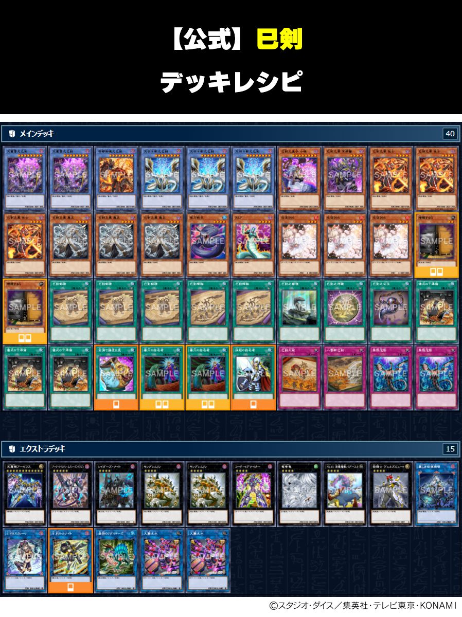 遊戯王 巳剣 ミツルギ デッキパーツ 14種 各3枚 遊戯王 巳剣 新規