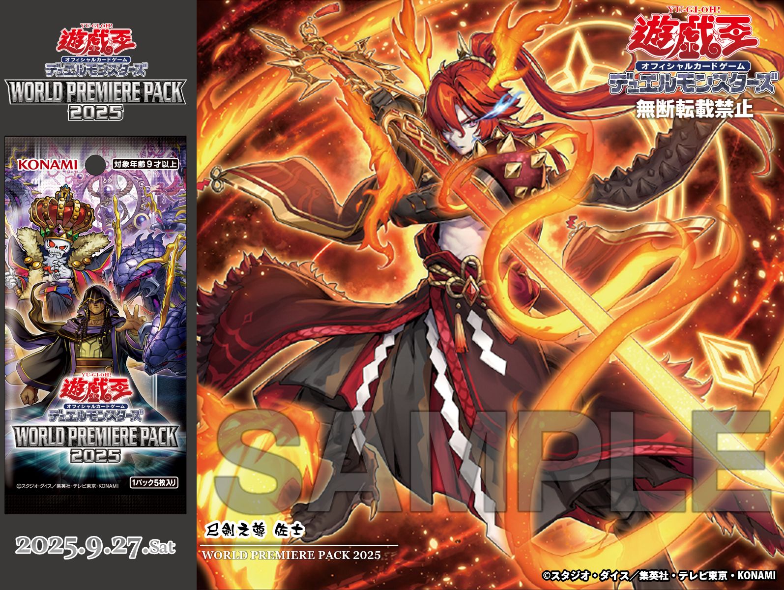 遊戯王 フルセット 巳剣(ミツルギ) フルセット ワールドプレミアパック